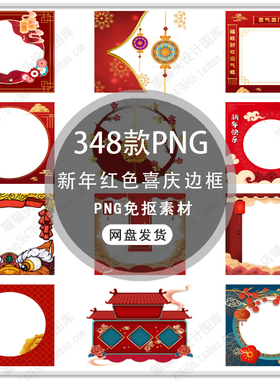 2026新年海报装饰边框马年红色喜庆边框标题框文本框PNG免扣素材