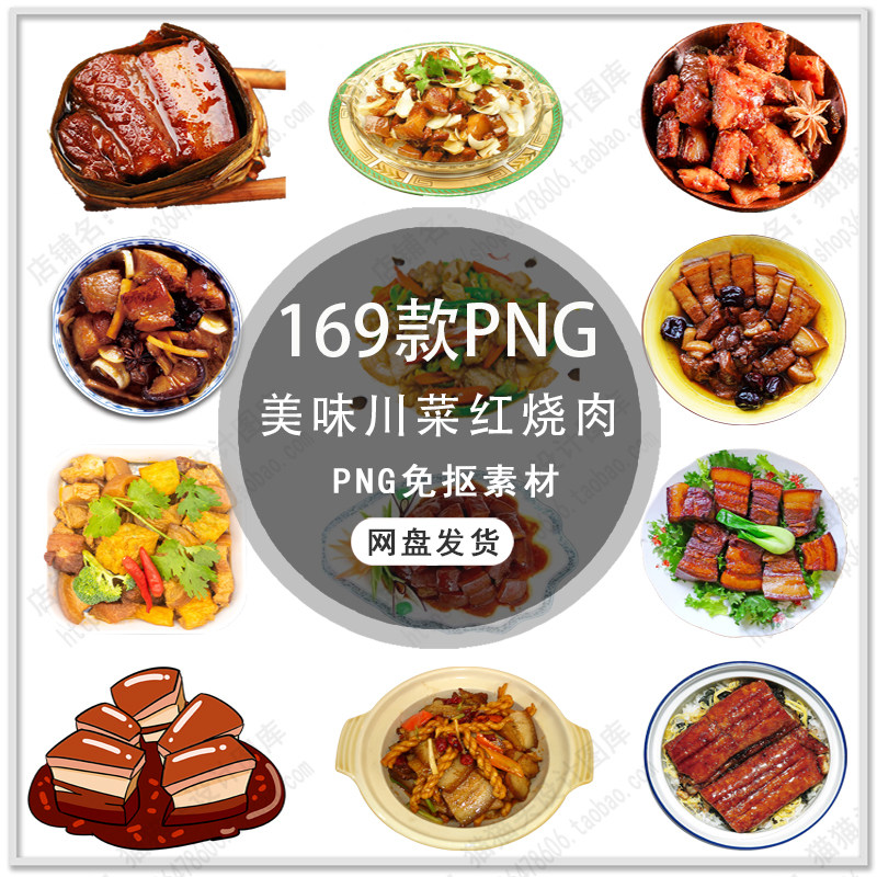 手绘美食红烧肉川菜秘制菜谱插图美食海报背景插画png免扣素材