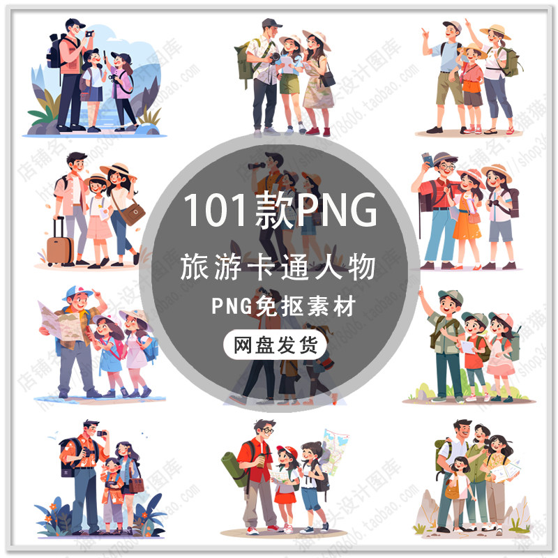 可爱卡通家人家庭日旅游出游玩耍手绘旅行卡通人物png免扣素材