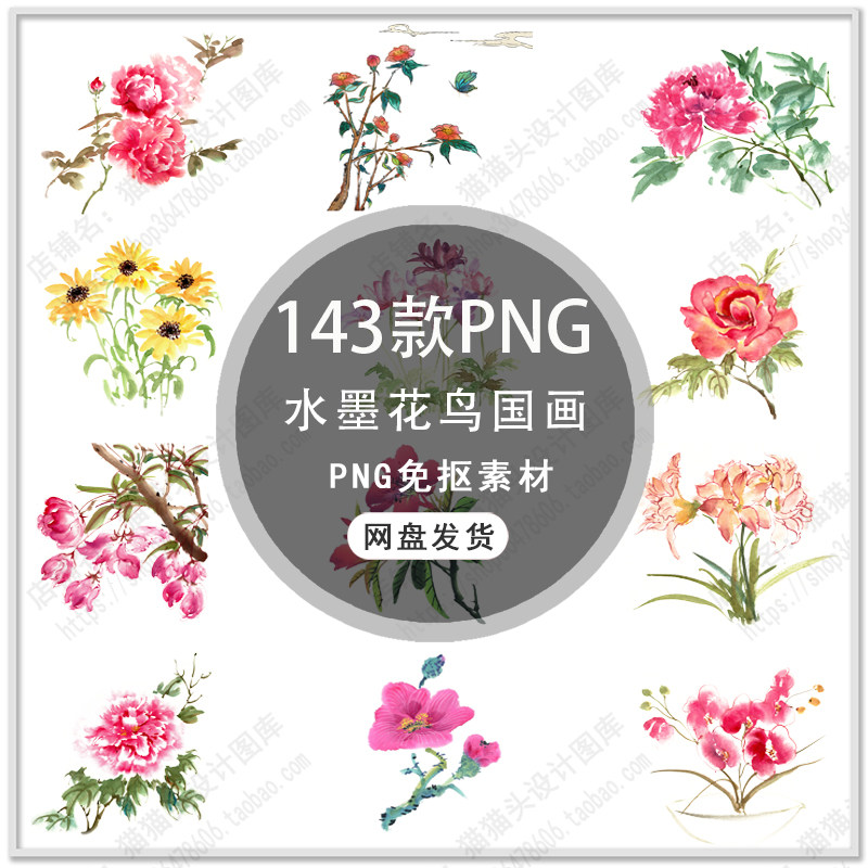 水墨国画花鸟图片手绘花草树木国画水墨花卉小草插画PNG免扣素材