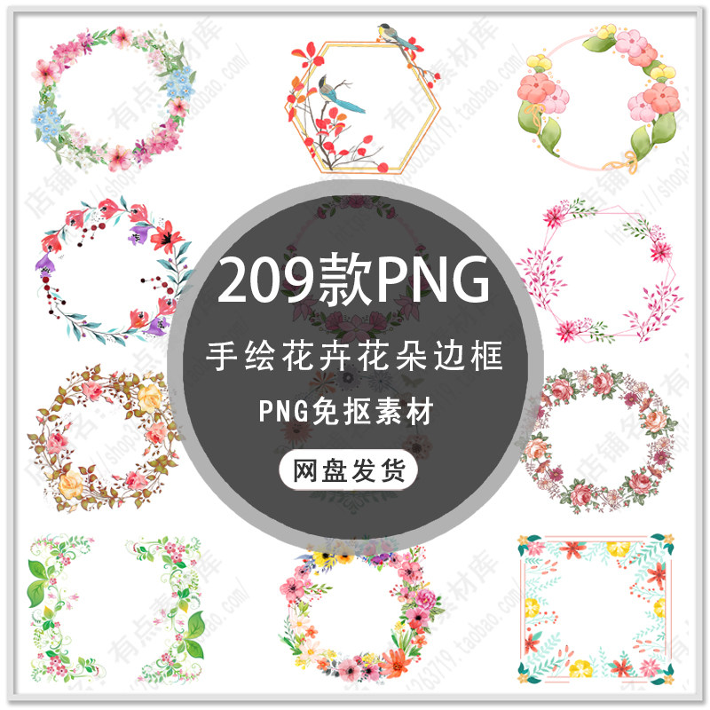 手绘小清新春天花朵边框花卉绿叶边框海报设计装饰png免扣素材