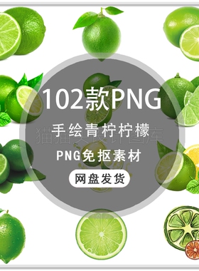 手绘柠檬青檬水果新鲜黄色橙色柠檬水果海报插画背景PNG免扣素材