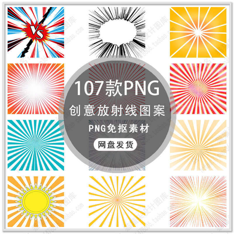 手绘放射线线条图案漫画速度线放射线科技效果线条png免扣素材