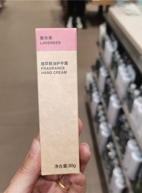 无印良品MUJI植萃精油护手霜