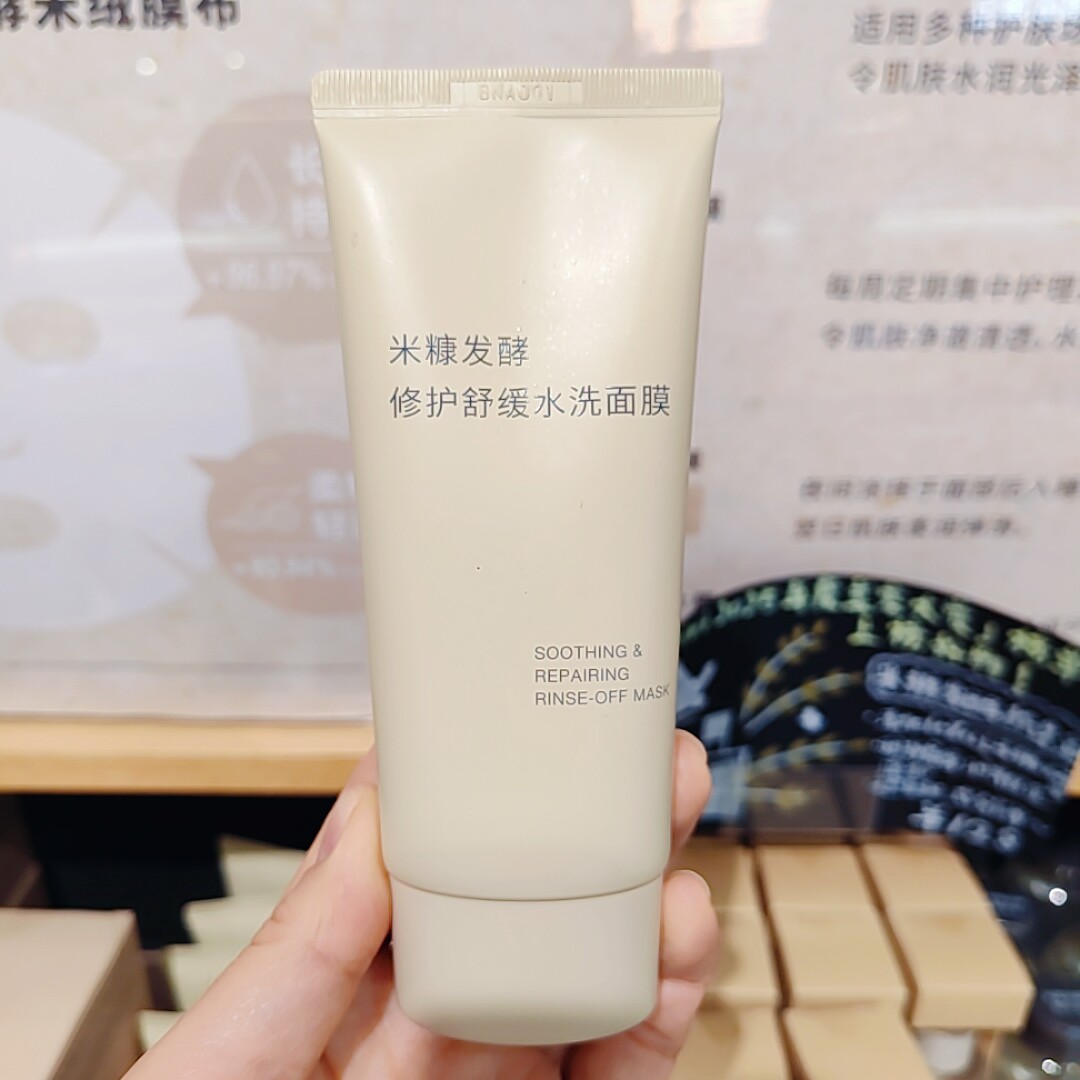 无印良品 MUJI 米糠发酵修护舒缓水洗面膜涂抹面膜新品母亲节礼物