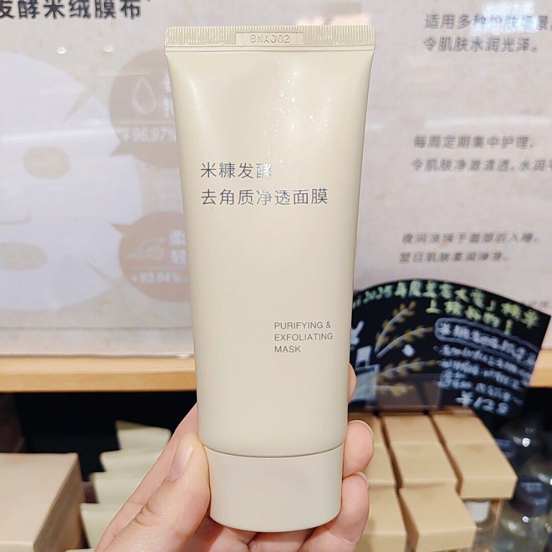 无印良品 MUJI 米糠发酵去角质净透面膜涂抹面膜新品母亲节礼物