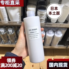 现货MUJI无印良品水乳敏感肌肤系列爽肤水补水高保湿乳液400ml