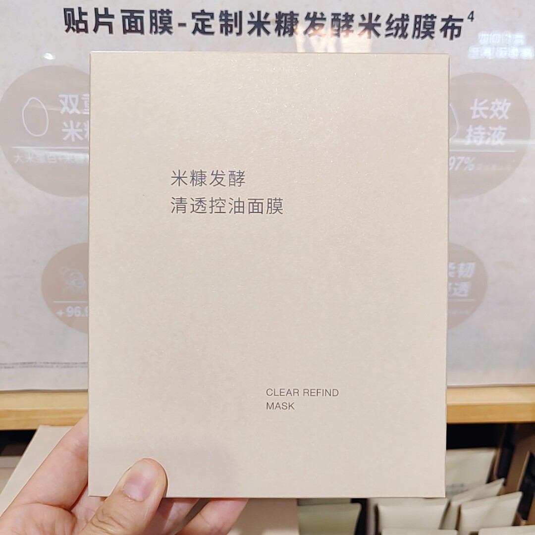 无印良品 MUJI 米糠发酵清透控油面膜 贴片面膜 新品