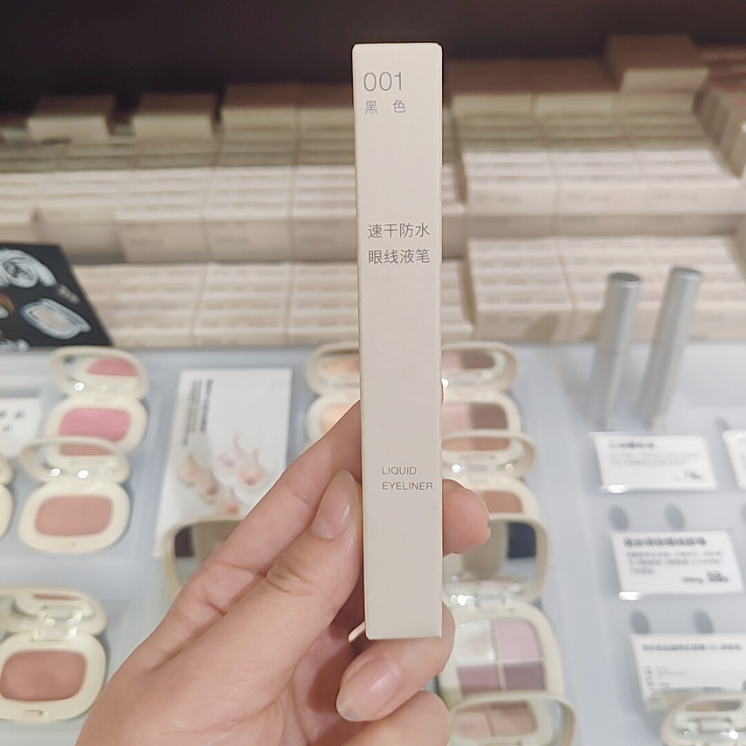 无印良品 MUJI 速干防水眼线液笔 眼线笔 新品