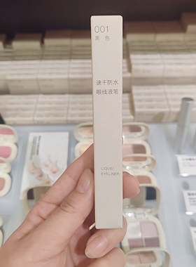 无印良品MUJI速干防水眼线液笔
