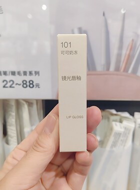 无印良品MUJI镜光唇釉口红