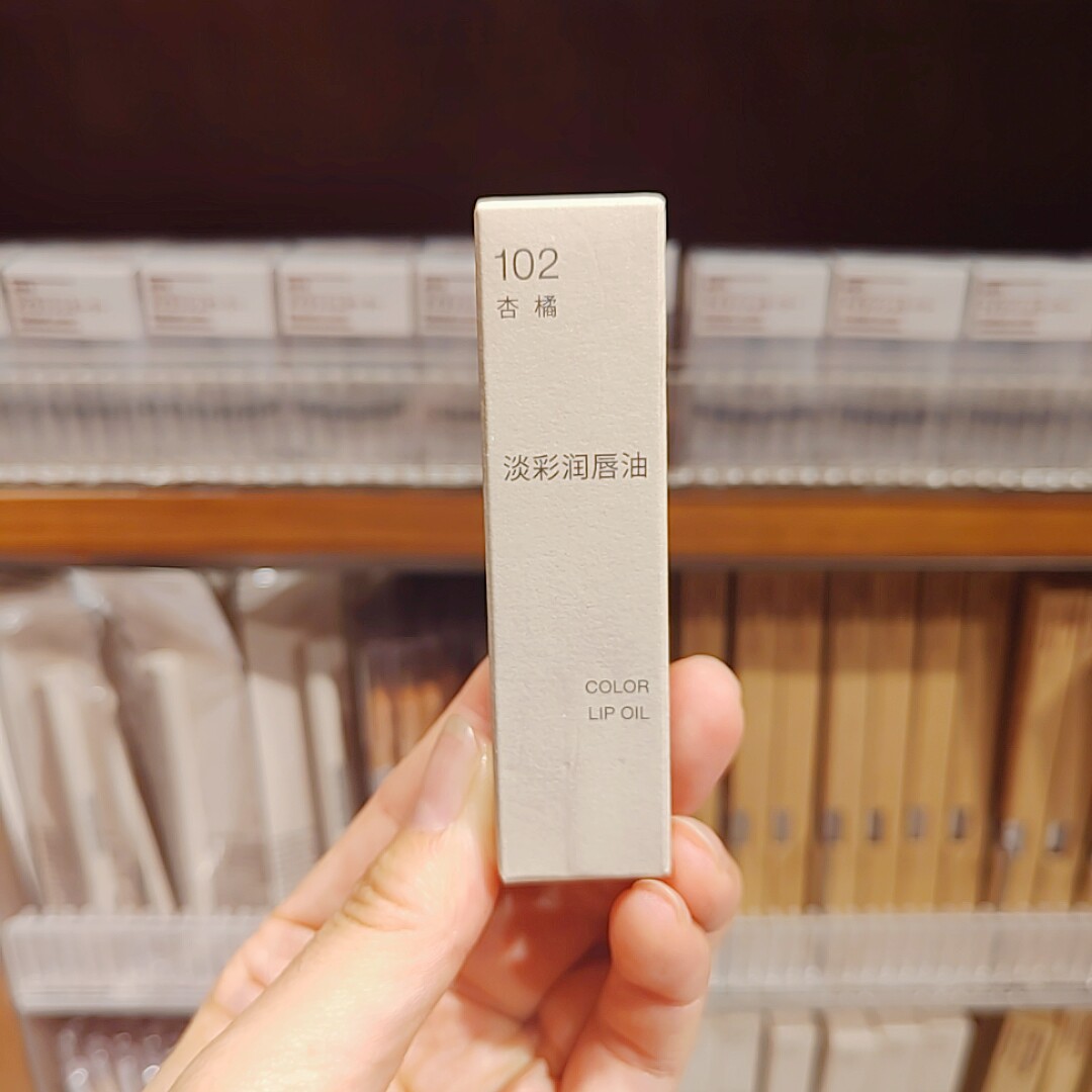 无印良品 MUJI 淡彩润唇油 口红 彩妆 新品
