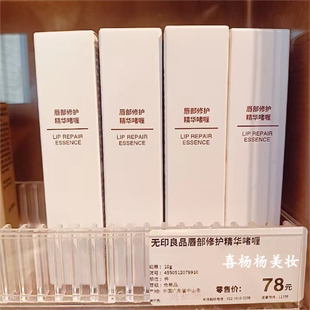 保湿 无印良品 MUJI 唇部修护精华啫喱 滋润