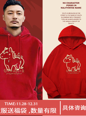2026马年本命年马上有钱新年红色连帽卫衣男女秋冬加绒保暖上衣服