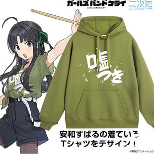 连帽卫衣纯棉痛衣 CRY哭泣少女乐队井芹仁菜安和昴同款 GIRLS BAND