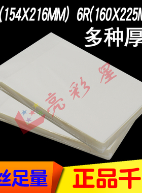 千帆6R塑封膜A5过塑膜8C10C12.5C15C20C25C菜单25丝护卡膜250MIC