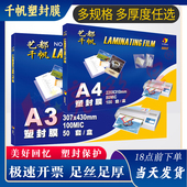 A3塑封膜8C千帆10丝A4过塑膜12.5C13C15C17.5C20C25C菜单膜护卡膜