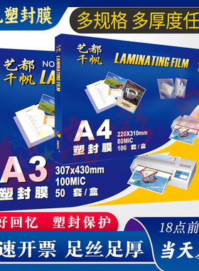 A3塑封膜8C千帆10丝A4过塑膜12.5C13C15C17.5C20C25C菜单膜护卡膜