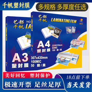 A3塑封膜8C千帆10丝A4过塑膜12.5C13C15C17.5C20C25C菜单膜护卡膜