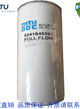 MTU机油滤芯5241840501     柴油发动机机油滤清器机油格机滤包邮