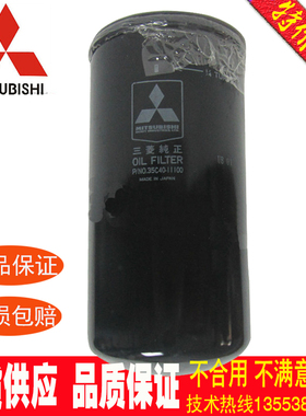 35C40-11100三菱纯正机油滤清器机油格35C4011100 P554004P553191