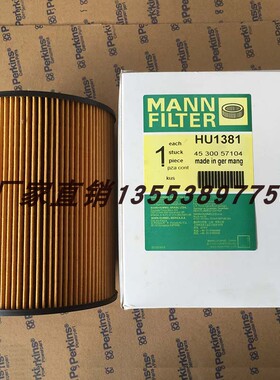 机油滤芯HU1381 P550765 250160 10012287 1457429137 1035021933