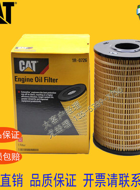 包邮1R0726卡特发电机组 挖掘机机油滤芯1R-0726 P557500 7N-7500
