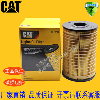 包邮1R0726卡特发电机组 挖掘机机油滤芯1R-0726 P557500 7N-7500