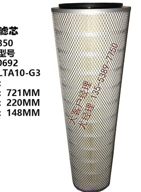 空气滤清器AF1850 P150692锥形空气滤芯适用柴油机LTA10-G3保养件