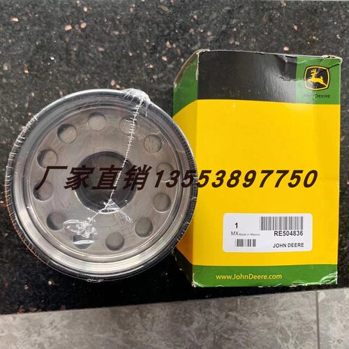 强鹿约翰迪尔机油滤芯RE504836 P550779适用挖掘机收割机农机配件