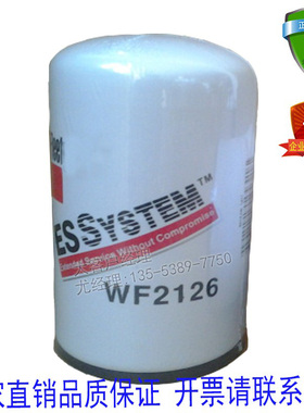 水滤芯WF2126 WF2165 4907485 3100310 BW5086 3680433冷却液滤芯