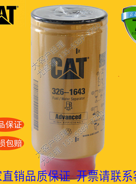 卡特油水分离器326-1643 卡特挖掘机配件柴油格滤芯柴油滤3261643