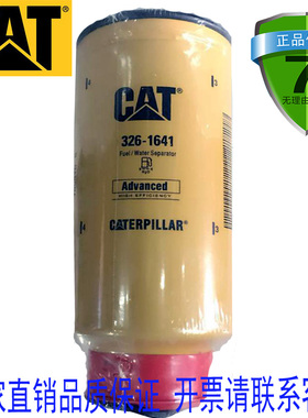 卡特彼勒油水分离器326-1641 CAT柴油滤芯326-1642  3261641/1642