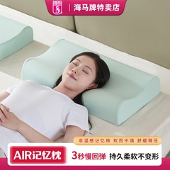 枕头AIR记忆棉海马牌官方旗舰店同款颈椎枕偏软助睡眠单人加高枕