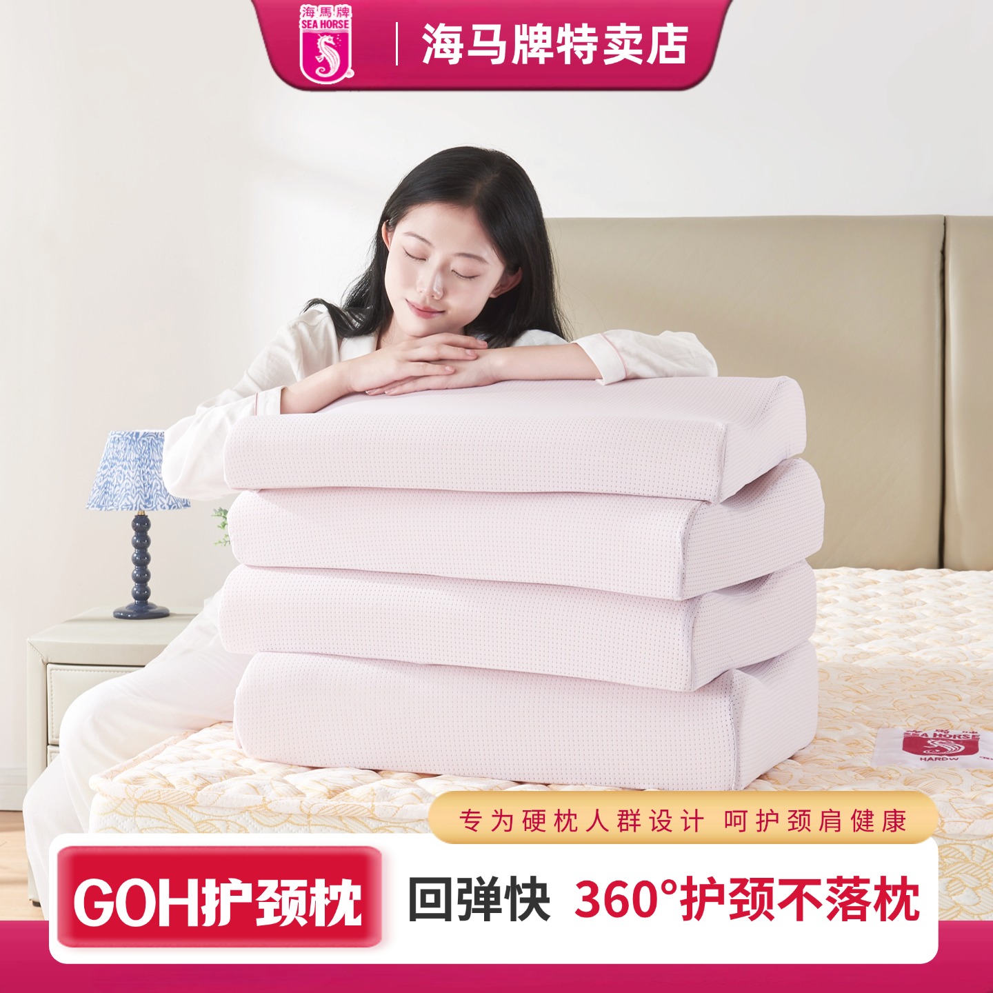 GOH枕头香港海马牌枕芯偏硬高密度海绵快回弹助眠护颈单人颈椎枕