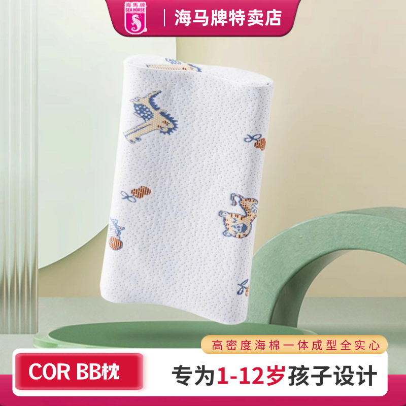 海马牌枕头儿童记忆棉枕柔软透气幼儿园小学生午睡宝宝枕芯海绵枕