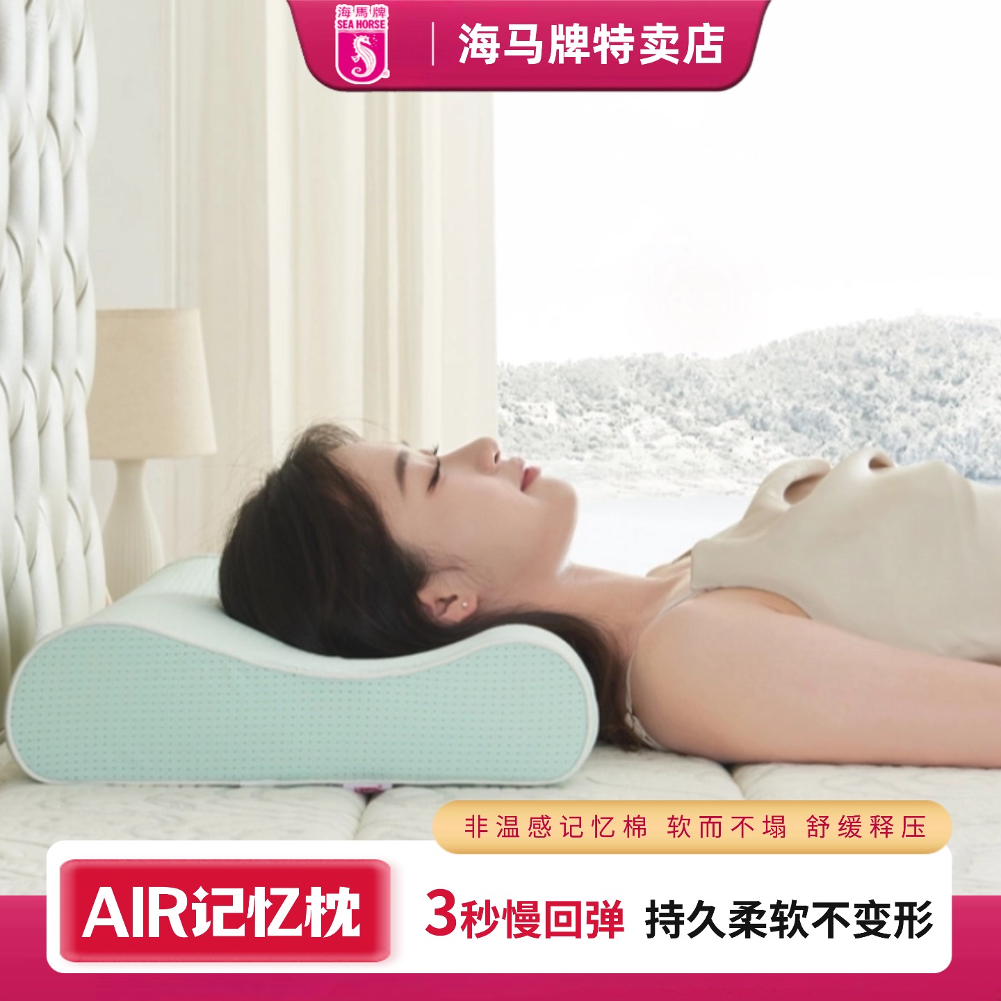 海马牌颈椎枕慢回弹记忆棉成人软