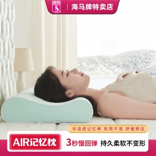 海马牌枕头seahorse记忆枕慢回弹记忆棉柔软助睡护颈单人枕芯成人
