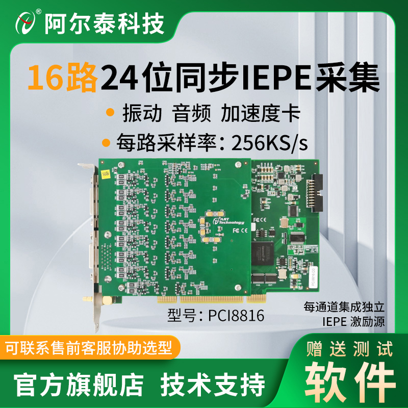 北京阿尔泰科技24位采集卡IEPE