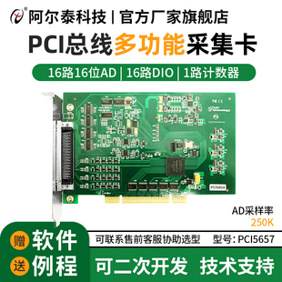 脉冲采集PWM阿尔泰科技 PCI数据采集卡PCI5657模拟量DAQ卡Labview