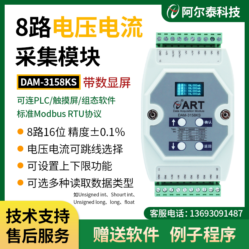 厂家直营模拟量采集阿尔泰科技