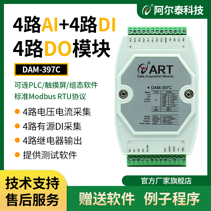 继电器输出模拟量采集阿尔泰科技