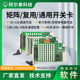 阿尔泰科技矩阵开关卡PXI2601 2621开关模块 多路复用开关卡 2620