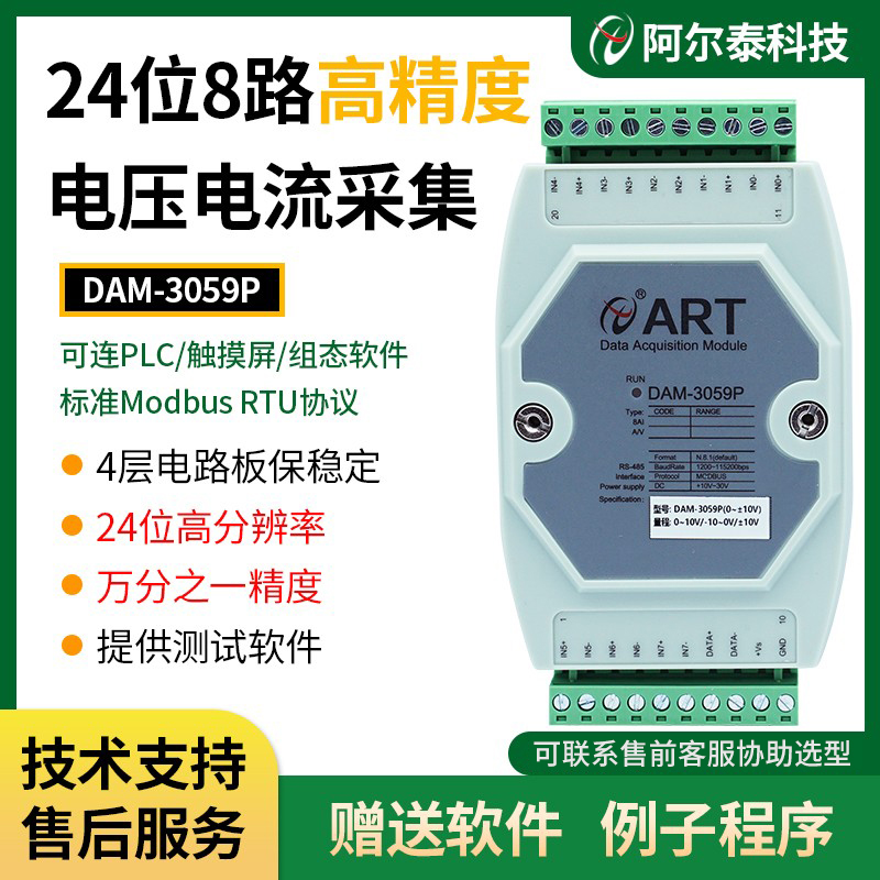 阿爾泰科技24位模擬量采集模塊