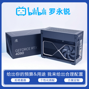 【罗永锐电竞DIY电脑】私人定制diy主机 装机配置单 高配电脑组装