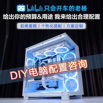 【只会开车的老杨】私人定制电竞DIY电脑装机配置单高配电脑组装