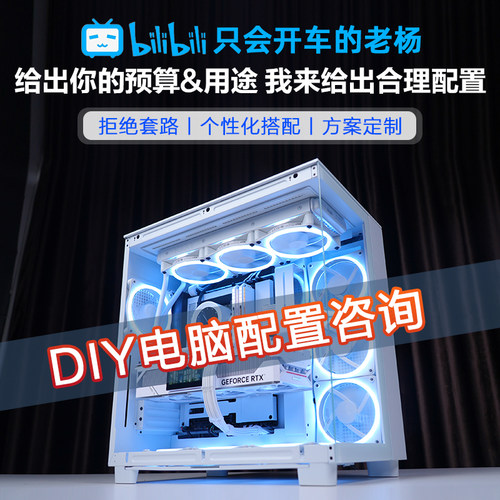 私人定制电竞DIY电脑主机