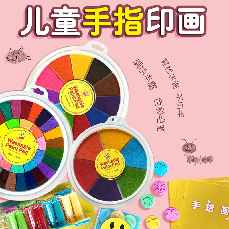 儿童手指画印泥彩色印台幼儿园创意涂鸦手掌印泥画颜料可水洗印泥