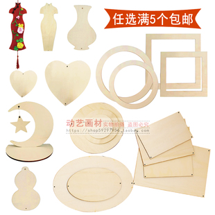 木质白胚底板超轻粘土珍珠泥雪花泥配件儿童手工DIY彩绘木板底座