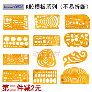 金丝猴模板绘图设计尺曲线画圆椭圆几何化工电工半径室内建筑家俱